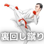 karate-uramawashi-keri